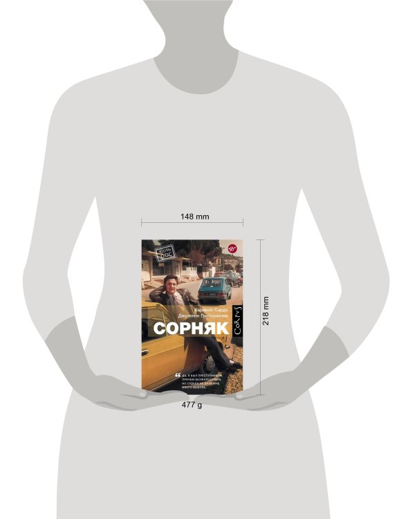Дополнительное изображение книги «Сорняк»