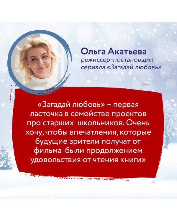 Загадай любовь (Кинообложка)