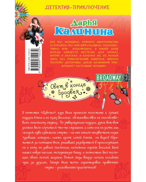 Дополнительное изображение книги «Свет в конце Бродвея»