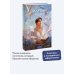 Мартин Иден. Вечные истории. Young Adult