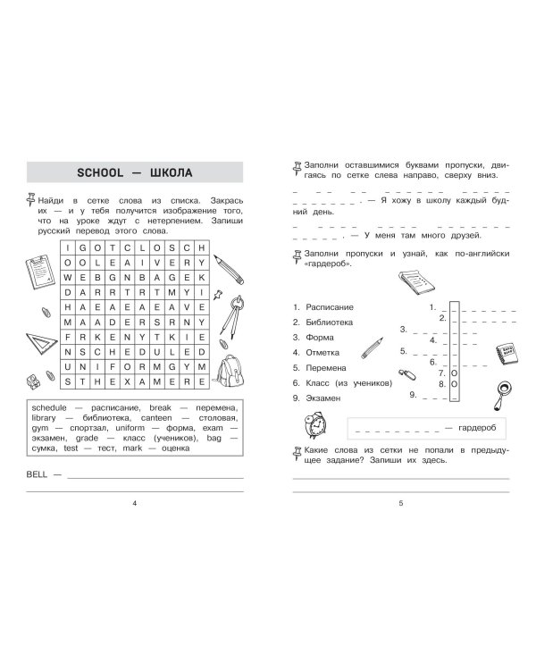 Запоминаем английские слова. Тренажёр для 2 класса
