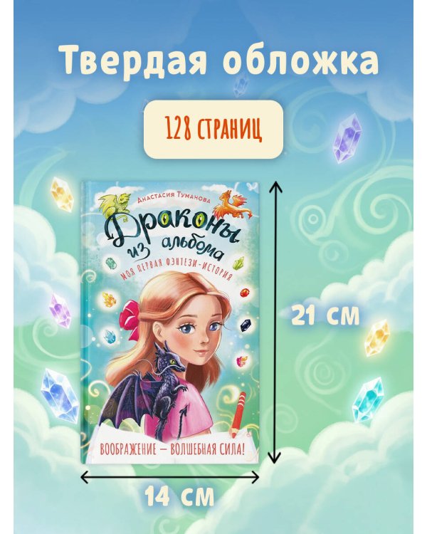 Дополнительное изображение книги «Драконы из альбома»