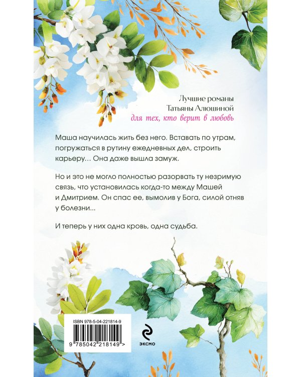 Девочка моя, или Одна кровь на двоих