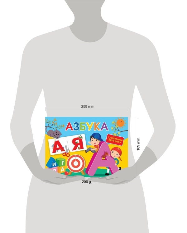 Азбука. С разрезными карточками