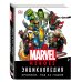 Энциклопедия Marvel. Хроники. Год за годом