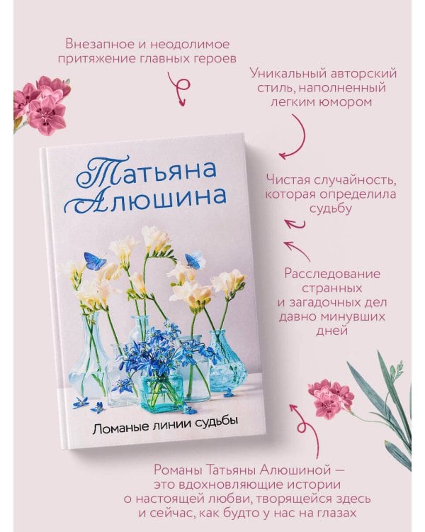 Ломаные линии судьбы
