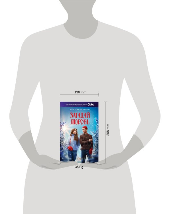 Загадай любовь (Кинообложка)