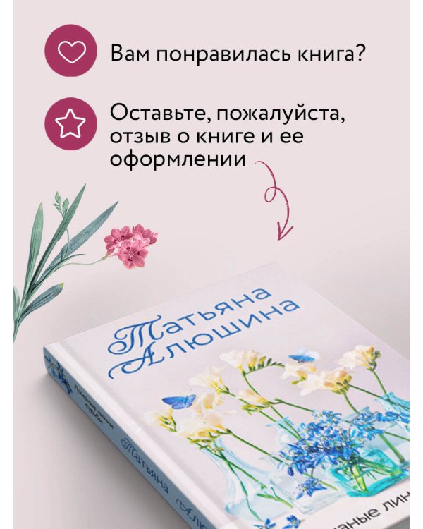 Ломаные линии судьбы