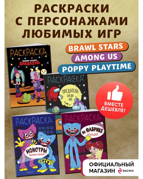 Комплект из 4-х раскрасок по играм (Бравл Старс, Амонг ас)