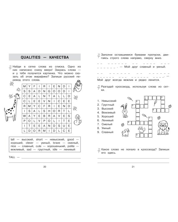 Запоминаем английские слова. Тренажёр для 2 класса