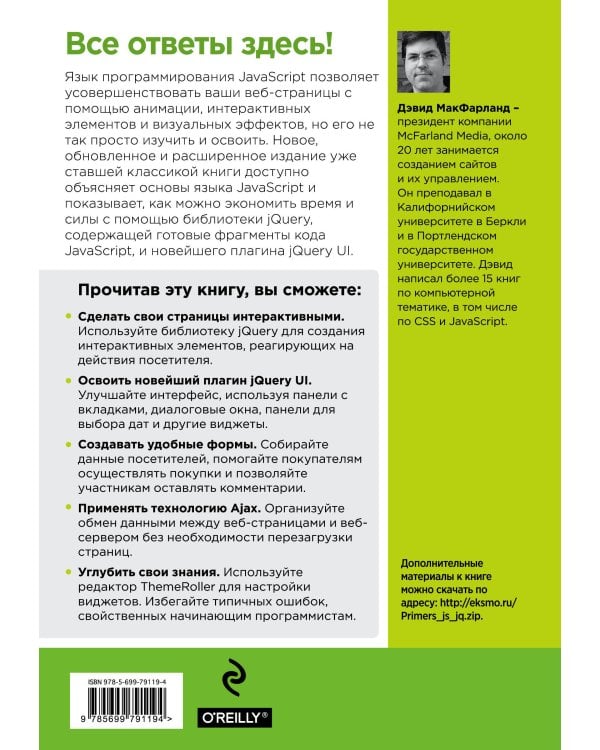 JavaScript и jQuery. Исчерпывающее руководство. 3-е издание
