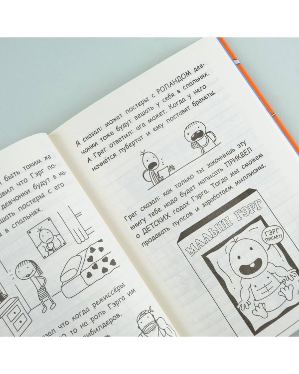 Роули Джефферсон. Очень милое приключение