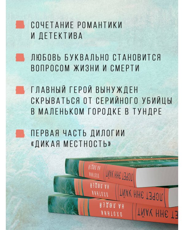 Охотник на людей