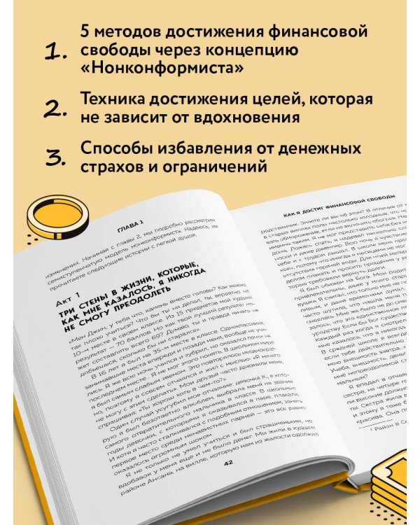 Мой толстый кошелек. Система, которая позволит разбогатеть, не прибегая к экономии