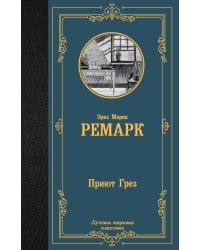 Приют Грез (новый перевод)