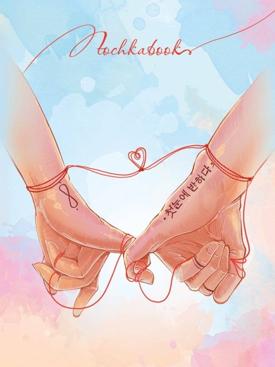 ТОЧКАБУК Mini. РУКИ ВЛЮБЛЁННЫХ