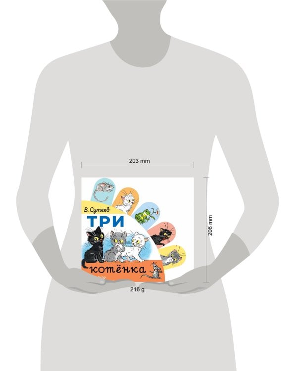 Три котёнка