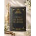 Дополнительное изображение книги «Самые сильные молитвы»