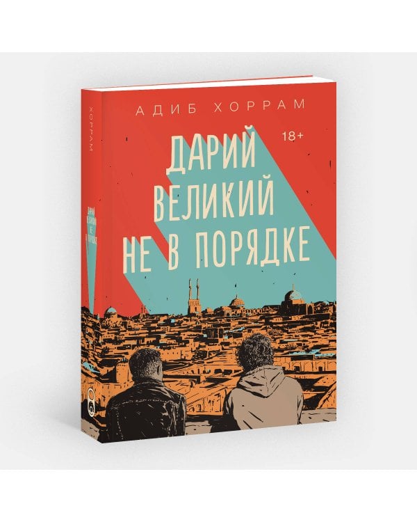 Дарий Великий не в порядке