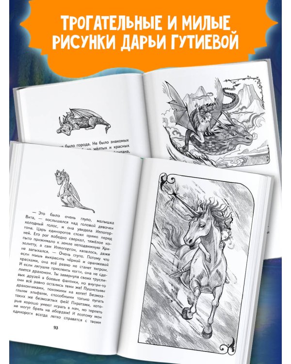 Драконы из альбома