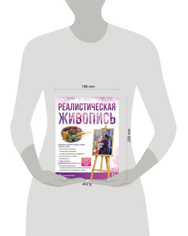 Реалистическая живопись. С дополненной реальностью