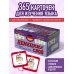 Карточки для запоминания немецких слов. Начальный уровень (набор 365 шт.)