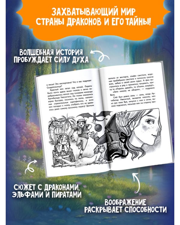Драконы из альбома