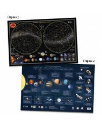 Карта 58х38 см. Звездное небо/Планеты. ЛАМ. Настольная двухсторонняя. ГЕОДОМ