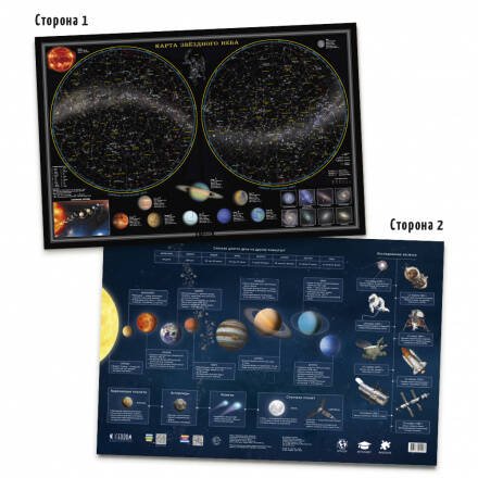 Карты Звездное небо/Планеты (ГеоДом) Карта 58х38 см. Звездное небо/Планеты. ЛАМ. Настольная двухсторонняя. ГЕОДОМ