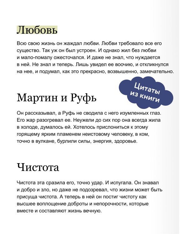 Мартин Иден. Вечные истории. Young Adult