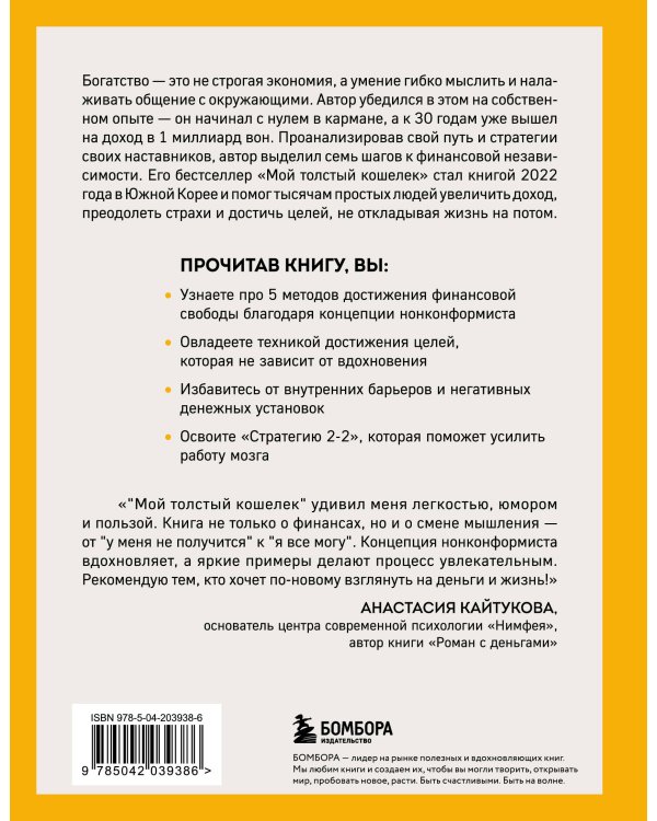 Мой толстый кошелек. Система, которая позволит разбогатеть, не прибегая к экономии
