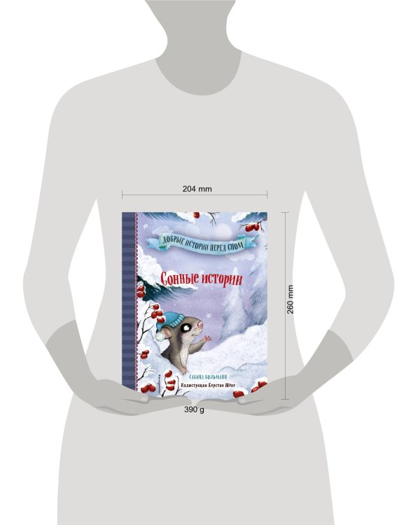 Сонные истории (выпуск 2)