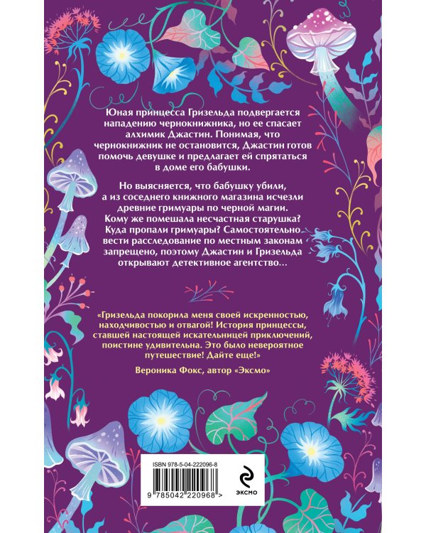 Гримуар чернокнижника