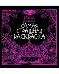 Темное фэнтези