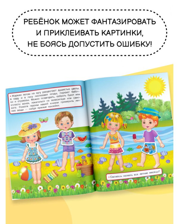 Времена года. Одень малыша по погоде