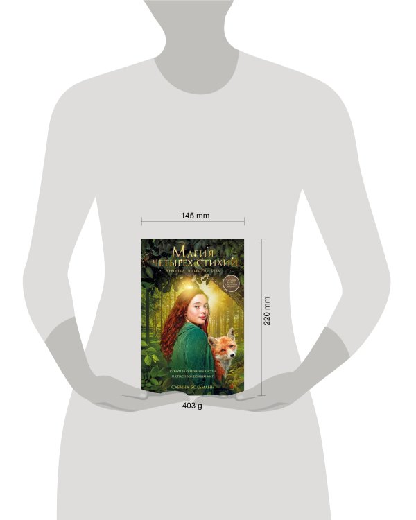 Магия четырех стихий. Девочка по имени Ива (#1) (кинообложка)