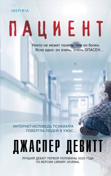 Tok. Мистик-триллер Пациент