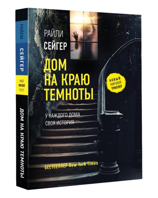 Дом на краю темноты