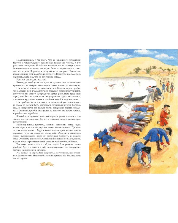 Приключения барона Мюнхгаузена (ил. Н. Устинова)