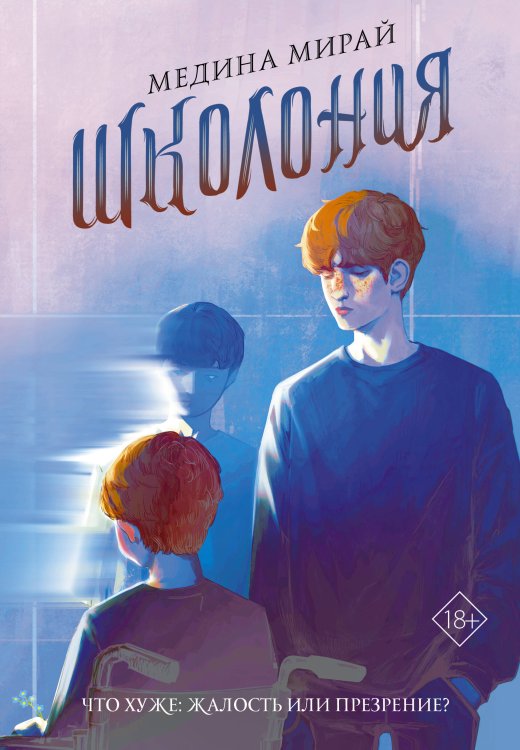 Медина Мирай. Молодежные хиты Школония