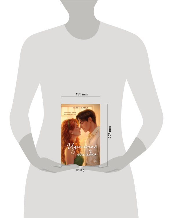 Идеальная ошибка