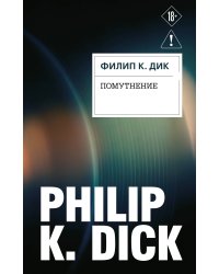Помутнение