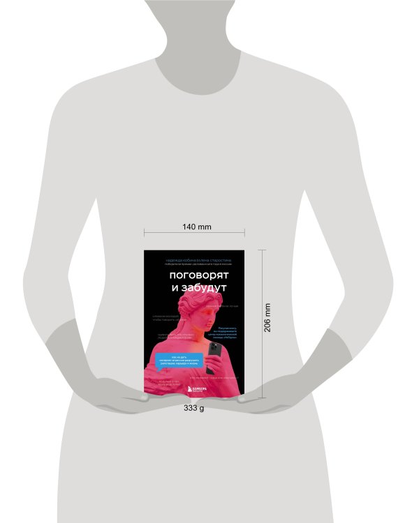 Поговорят и забудут. Как не дать интернет-агрессии разрушить репутацию, карьеру и жизнь