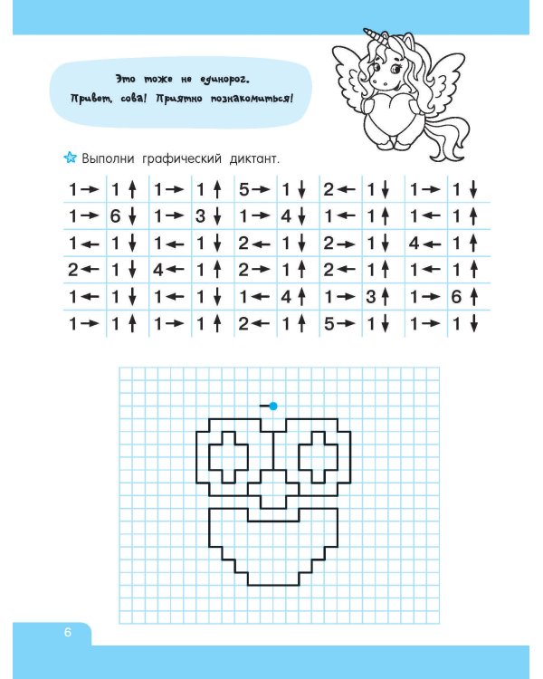 Графические диктанты