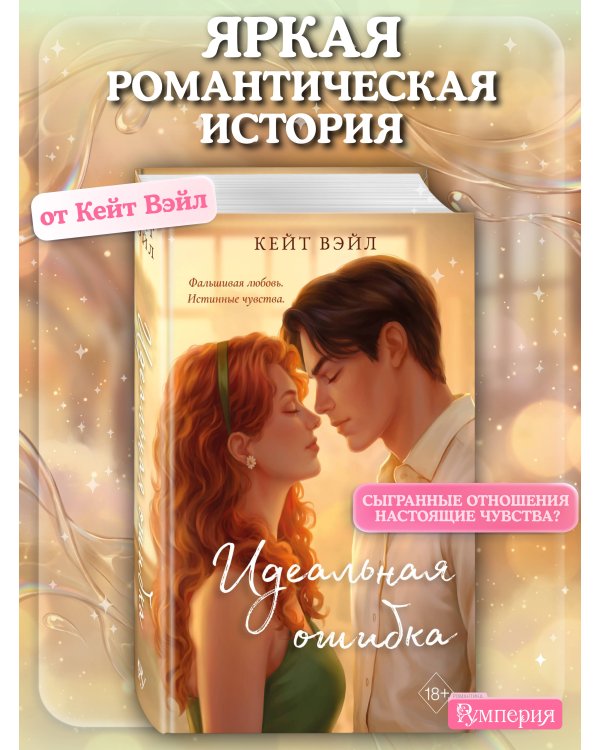 Идеальная ошибка