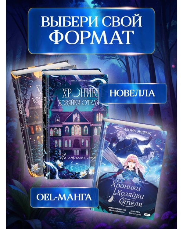 Хроники хозяйки отеля. На страже мира (#2)