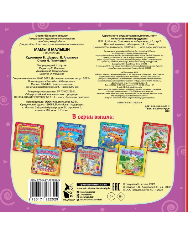 Мамы и малыши