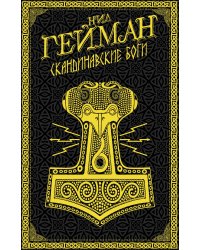 Скандинавские боги