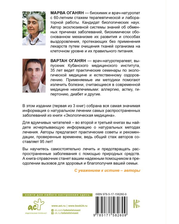 Экологическая медицина. Справочник для всей семьи