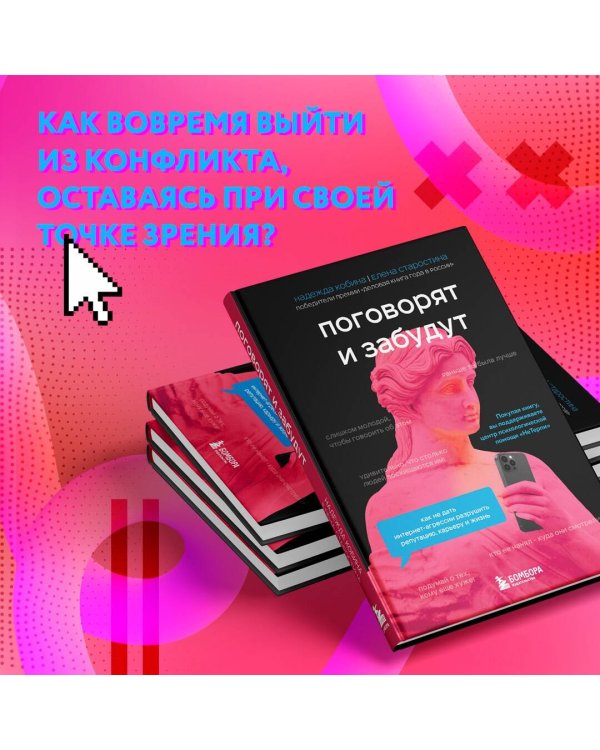 Поговорят и забудут. Как не дать интернет-агрессии разрушить репутацию, карьеру и жизнь